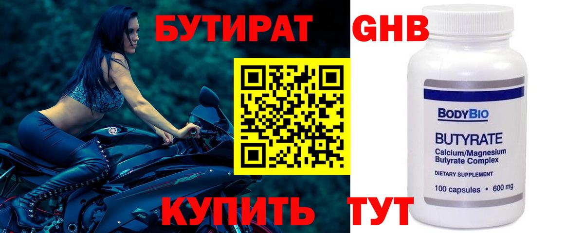 Бутират BDO 33% Нефтекамск