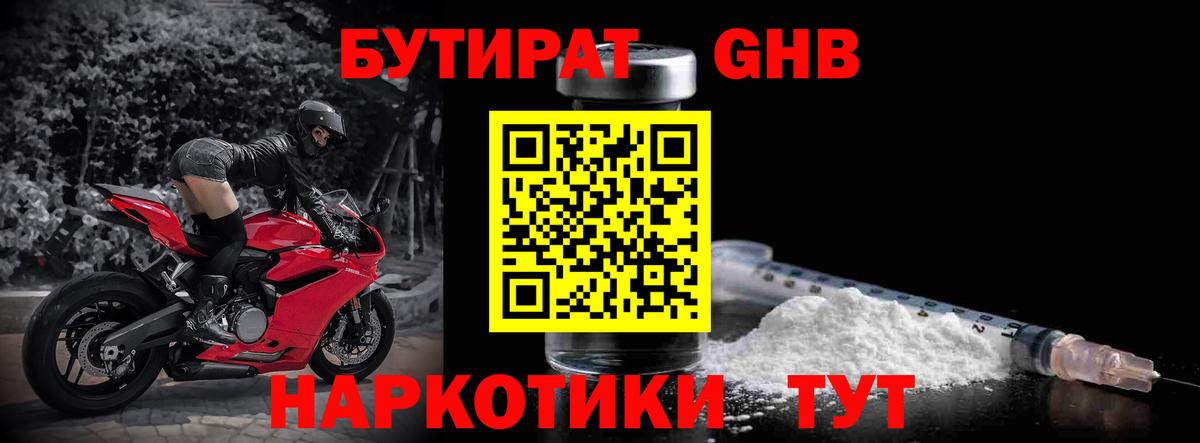 Нефтекамск  БУТИРАТ  Вход с VPN  Бутират 1.4BDO 