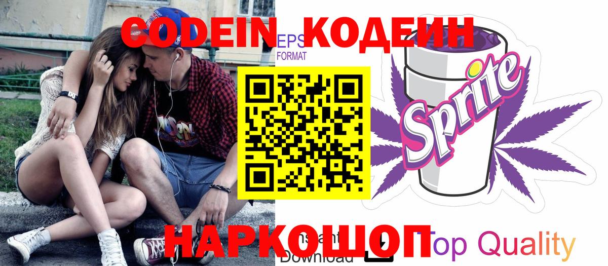 Нефтекамск  Кодеиновый сироп Lean напиток Lean (лин)  Codein Purple Drank  Вход с VPN 