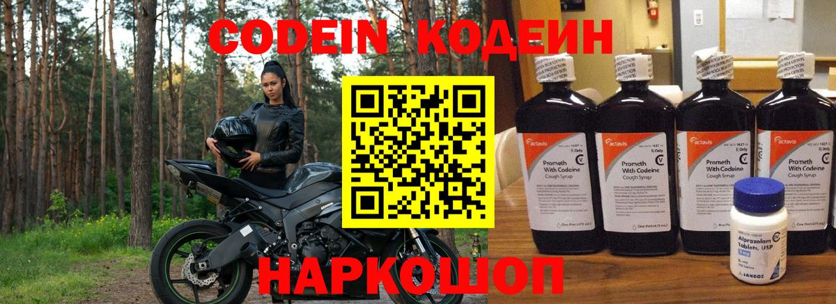 Codein Purple Drank Нефтекамск