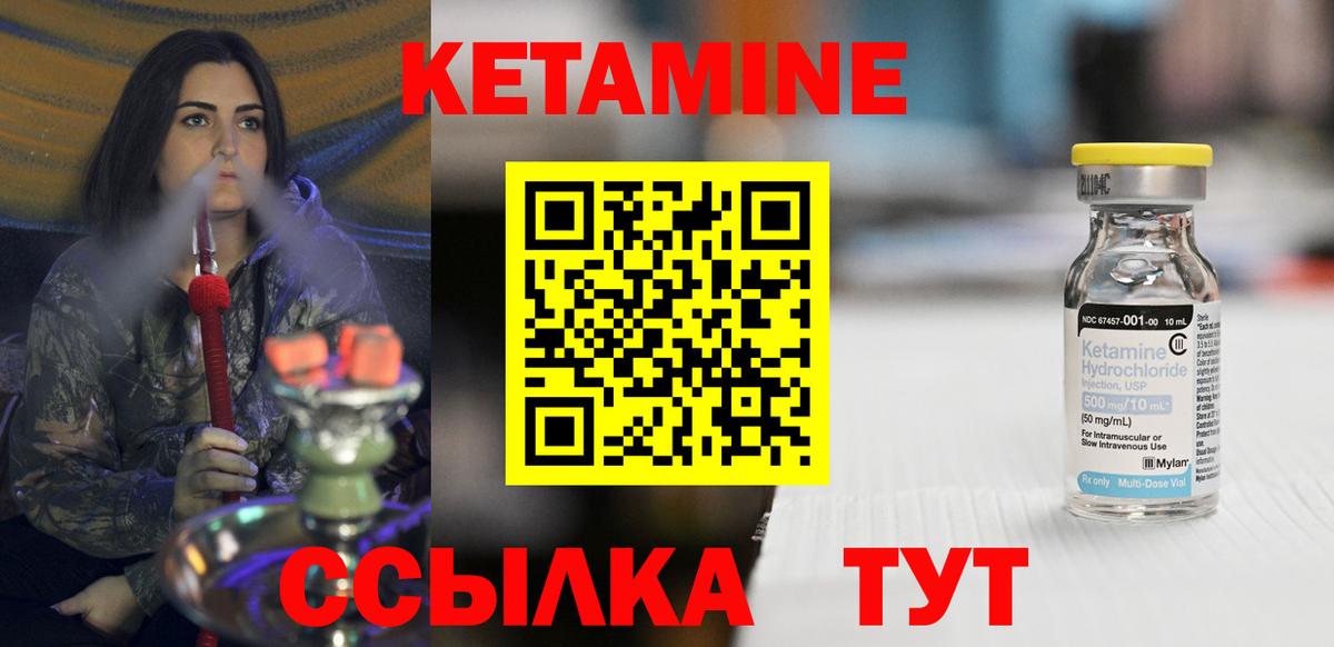 КЕТАМИН VHQ Нефтекамск