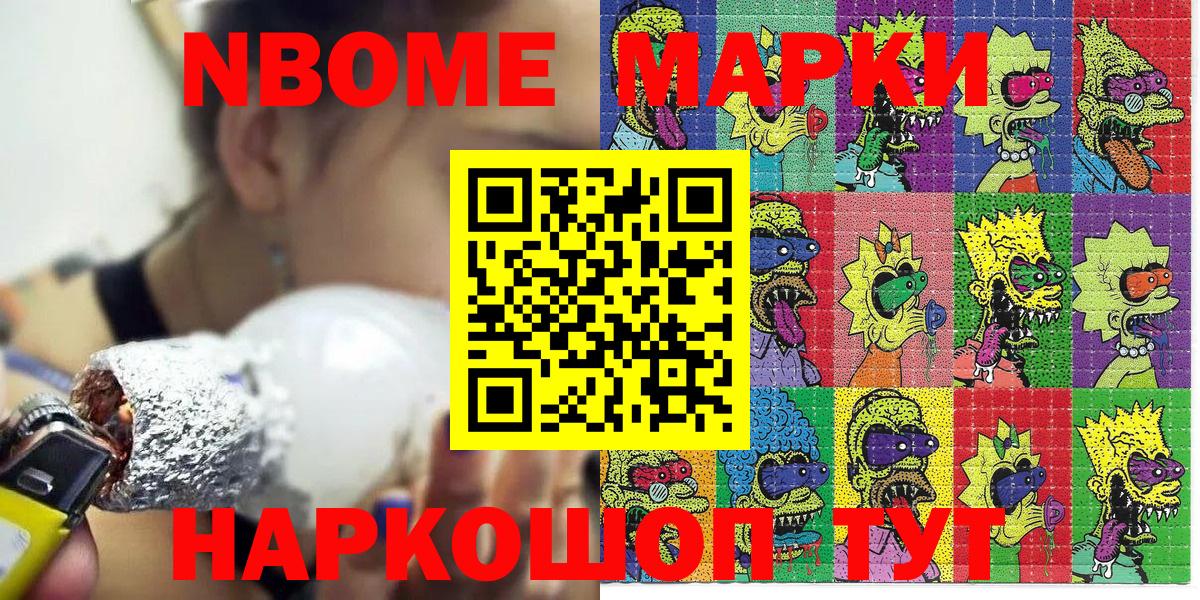 Нефтекамск  Марки 25I-NBOMe 1,8мг  Марки N-bome  Вход с VPN 